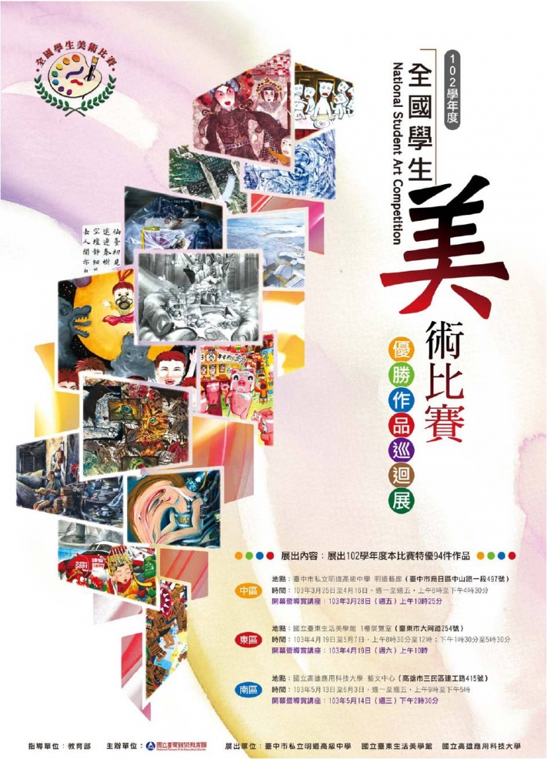 102å­¸å¹´åº¦å¨åå­¸çç¾è¡æ¯è³½åªåä½åå·¡è¿´å±.jpg