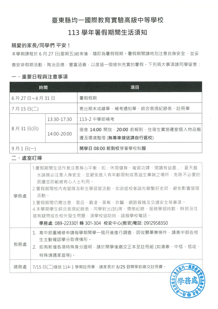 113å­¸å¹´åº¦å­¸çæåçæ´»é ç¥.jpg