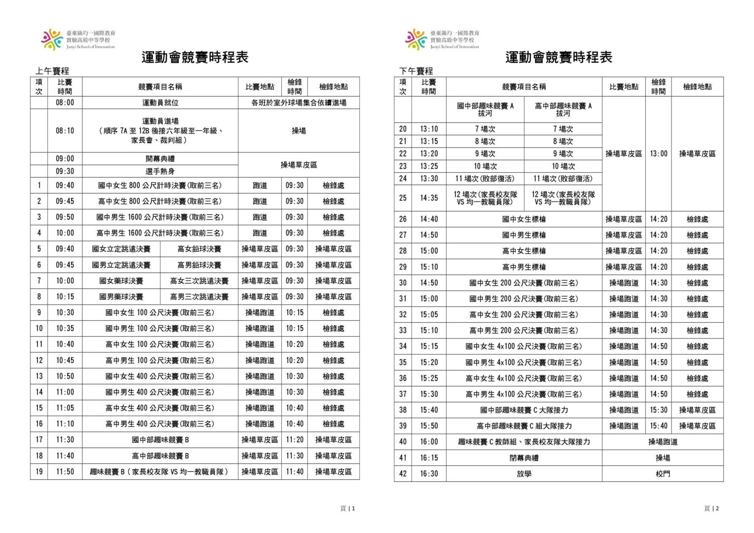 113å­¸å¹´éåæç«¶è³½æç¨è¡¨-1131111-A3.jpg