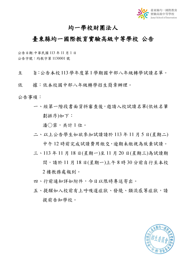 113-1å«å¹´ç´è½å­¸è©¦è®åå®å¬å1131101.jpg