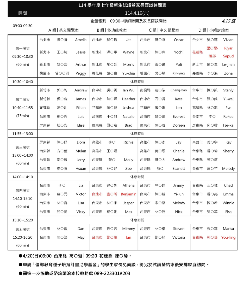 114åä¸­è©¦è®çè¡åéç¥æ¸-å®¶é·é¢è«æéè¡¨1140415.jpg