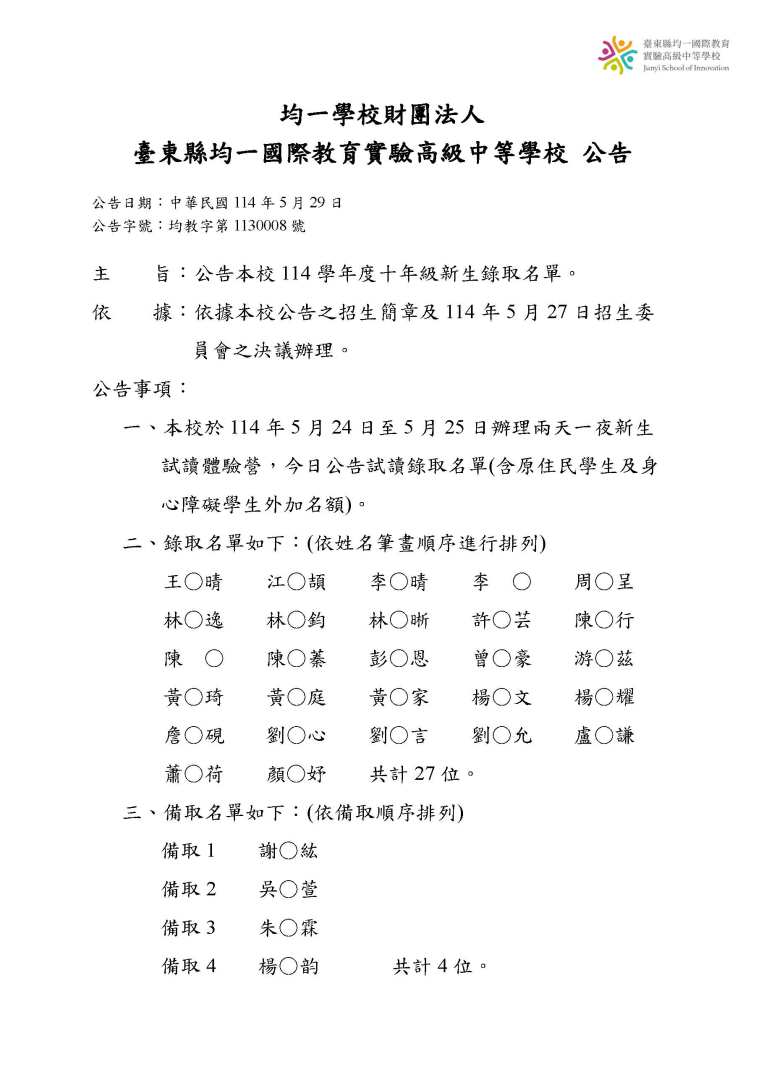 114å­¸å¹´é«ä¸­é¨æ°ç(å«çå©ç)å¥å­¸éååå®å¬å-å¬åç1140529_é é¢_1.jpg