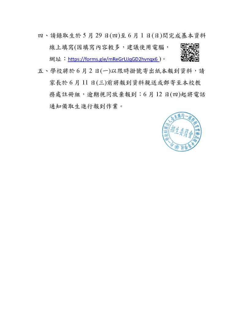 114å­¸å¹´é«ä¸­é¨æ°ç(å«çå©ç)å¥å­¸éååå®å¬å-å¬åç1140529_é é¢_2.jpg