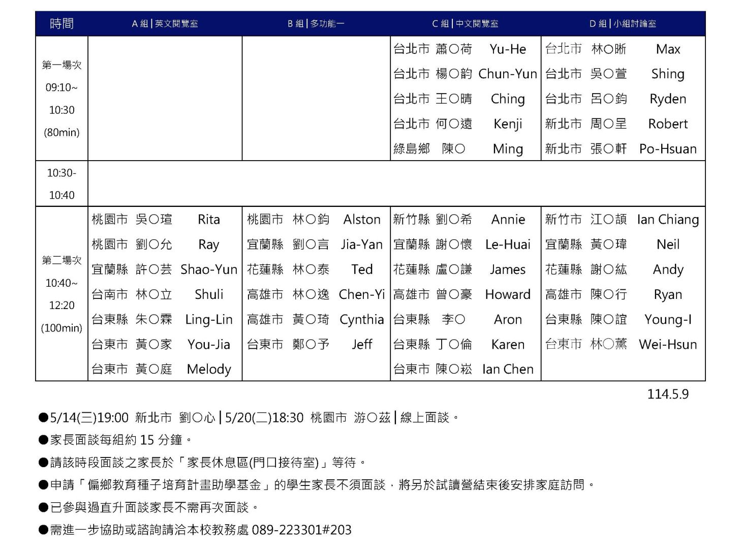 114é«ä¸­è©¦è®çè¡åéç¥æ¸-å¬åç1140509_é é¢_3.jpg