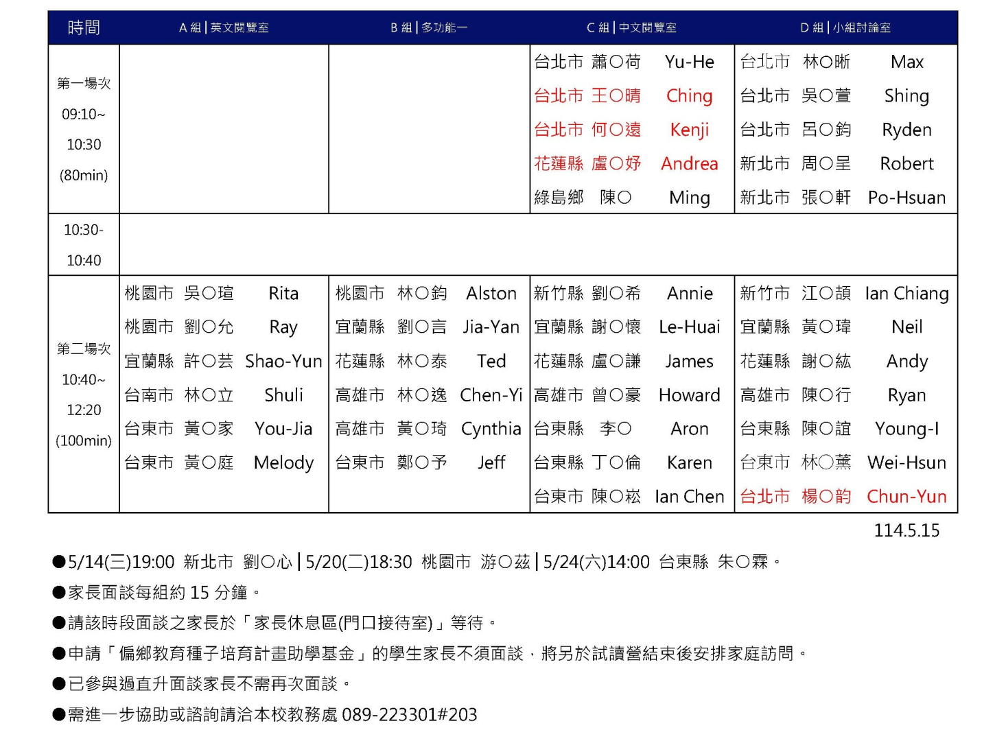 114é«ä¸­è©¦è®çè¡åéç¥æ¸-å¬åç1140515_é é¢_3.jpg