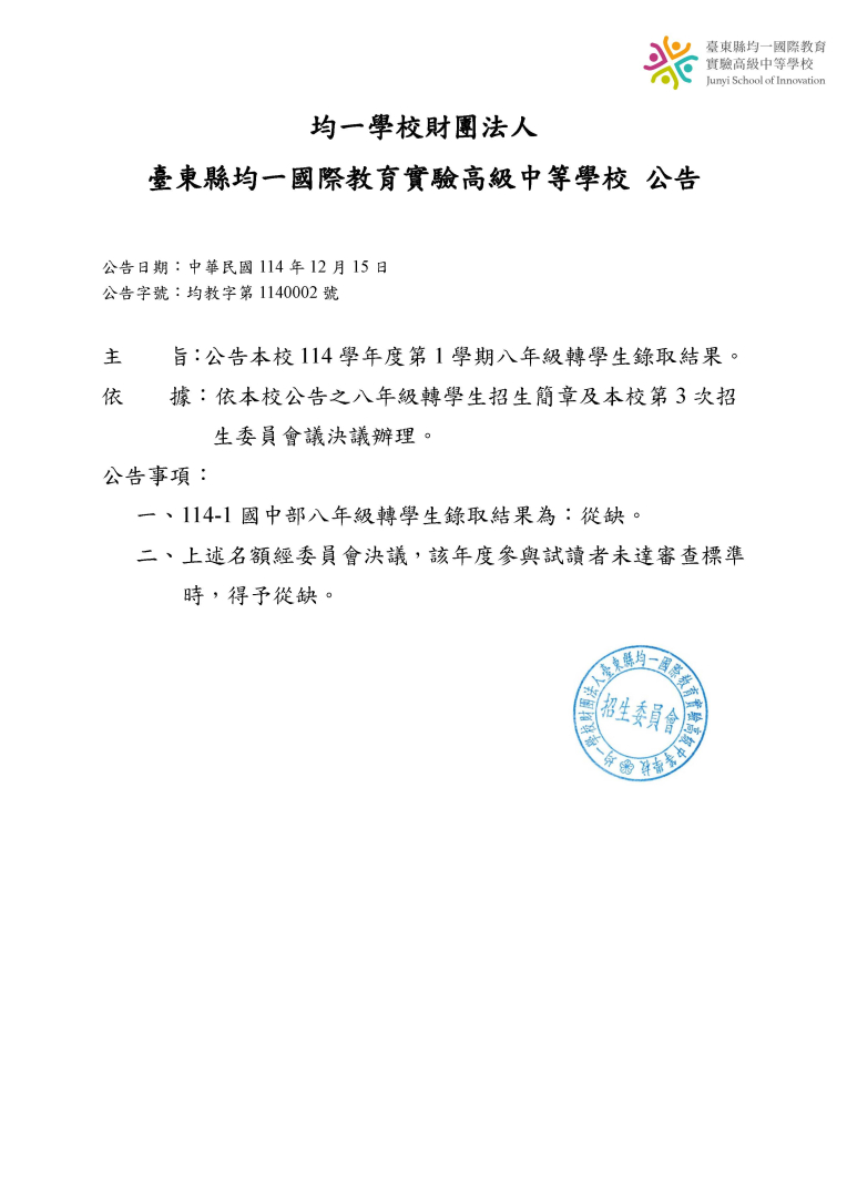 114-1 G8 Admission Announcement-1141215.jpg
