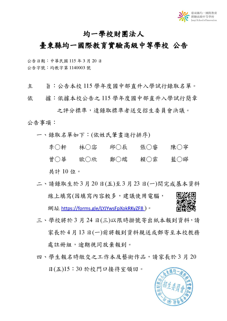 115 junior high admission.jpg