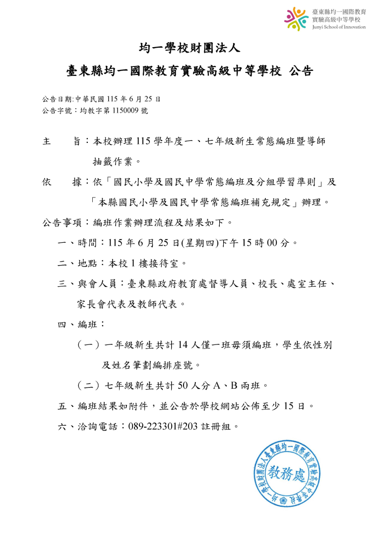 115ä¸å¹´ç´æ°çç·¨ç­å¬å1150625.jpg