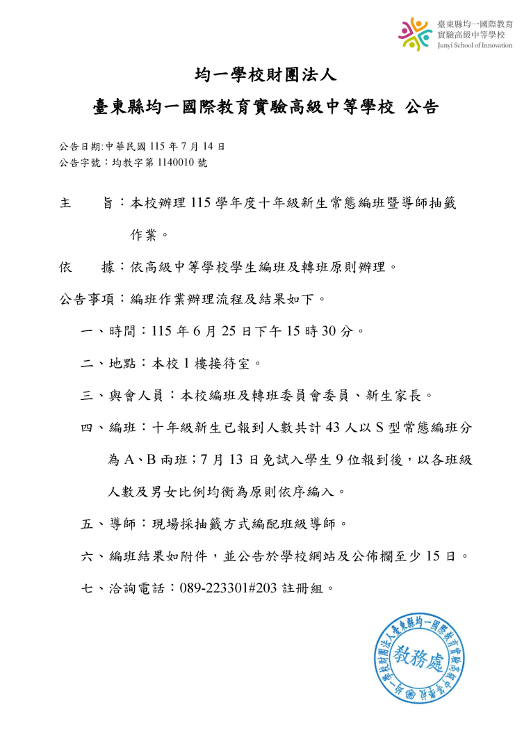 115åå¹´ç´æ°çç·¨ç­å¬å1150715_é é¢_1.jpg