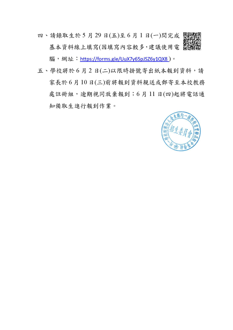 115å­¸å¹´é«ä¸­é¨æ°ç(å«çå©ç)å¥å­¸éååå®å¬å-å¬åç1150529_é é¢_2_0.jpg