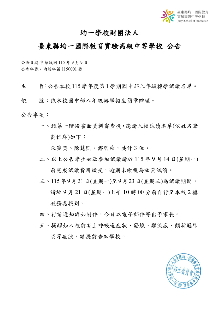 115-1å«å¹´ç´è½å­¸è©¦è®åå®å¬å1150909.jpg