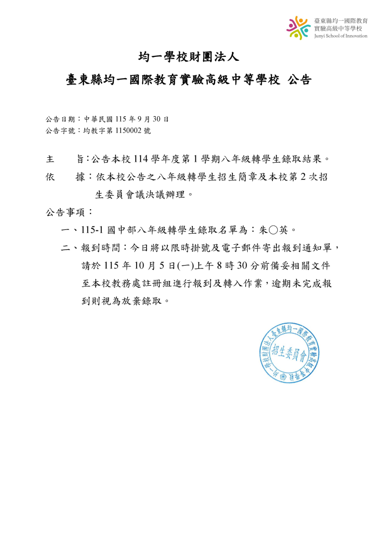 115-1å«å¹´ç´è½å­¸éååå®å¬å1150930.jpg
